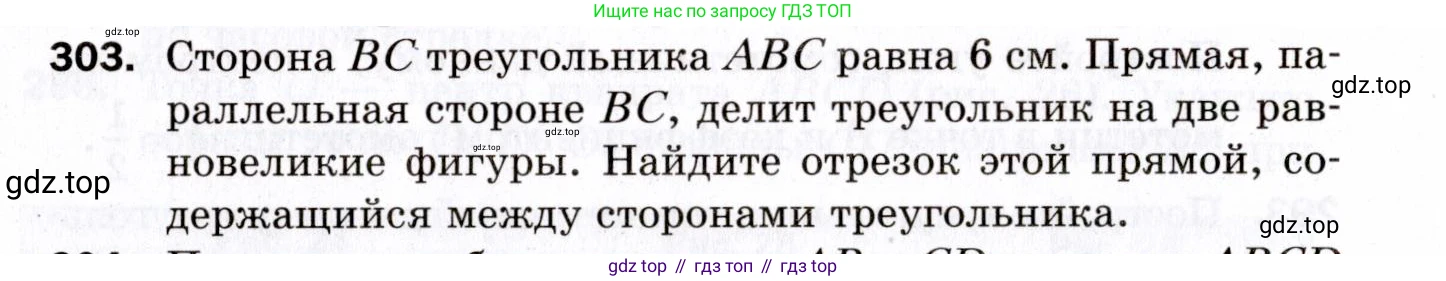 ГДЗ Геометрия, 9 класс Дидактические материалы, авторы: Мерзляк Аркадий Григорьевич, Полонский Виталий Борисович, Рабинович Ефим Михайлович, Якир Михаил Семёнович, издательство Просвещение, Москва, 2021, страница 34, номер 303, Условие 2021