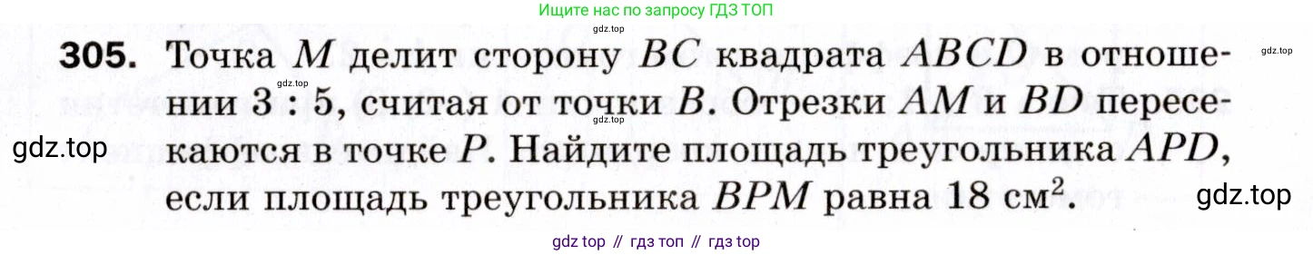 ГДЗ Геометрия, 9 класс Дидактические материалы, авторы: Мерзляк Аркадий Григорьевич, Полонский Виталий Борисович, Рабинович Ефим Михайлович, Якир Михаил Семёнович, издательство Просвещение, Москва, 2021, страница 34, номер 305, Условие 2021