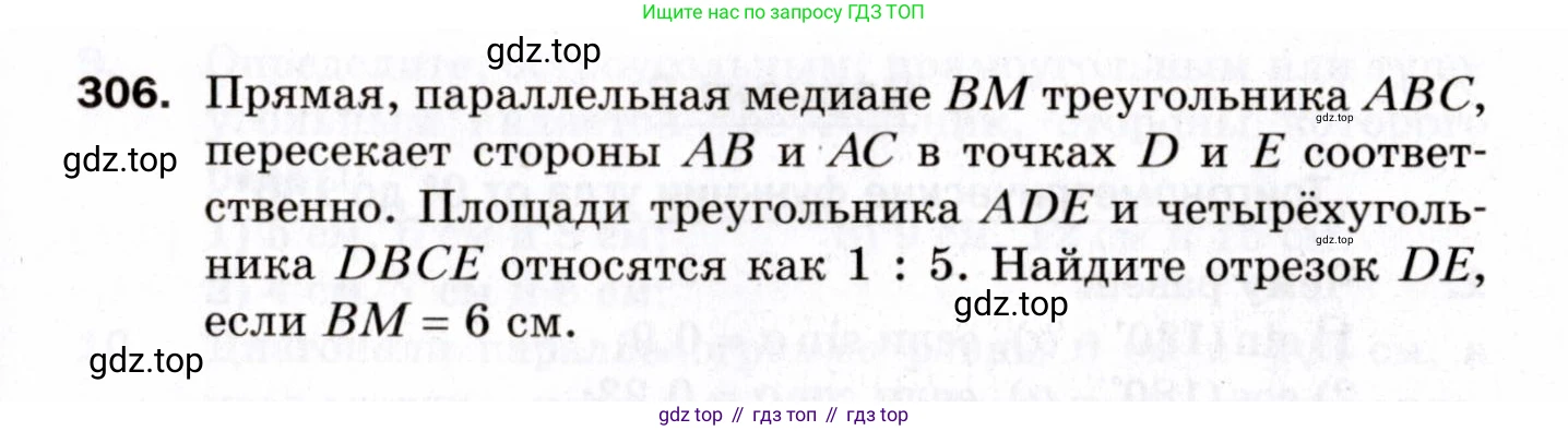ГДЗ Геометрия, 9 класс Дидактические материалы, авторы: Мерзляк Аркадий Григорьевич, Полонский Виталий Борисович, Рабинович Ефим Михайлович, Якир Михаил Семёнович, издательство Просвещение, Москва, 2021, страница 35, номер 306, Условие 2021