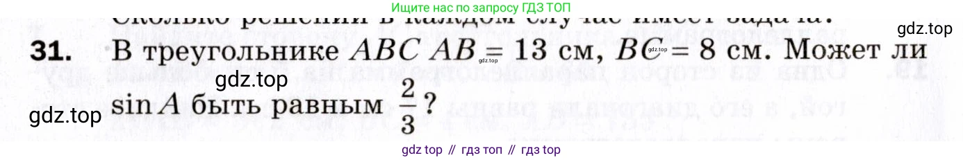 ГДЗ Геометрия, 9 класс Дидактические материалы, авторы: Мерзляк Аркадий Григорьевич, Полонский Виталий Борисович, Рабинович Ефим Михайлович, Якир Михаил Семёнович, издательство Просвещение, Москва, 2021, страница 6, номер 31, Условие 2021