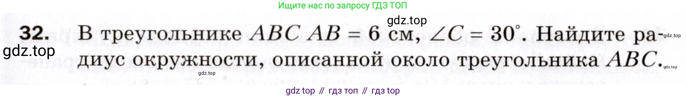 ГДЗ Геометрия, 9 класс Дидактические материалы, авторы: Мерзляк Аркадий Григорьевич, Полонский Виталий Борисович, Рабинович Ефим Михайлович, Якир Михаил Семёнович, издательство Просвещение, Москва, 2021, страница 7, номер 32, Условие 2021
