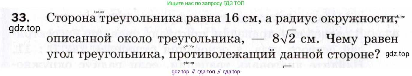 ГДЗ Геометрия, 9 класс Дидактические материалы, авторы: Мерзляк Аркадий Григорьевич, Полонский Виталий Борисович, Рабинович Ефим Михайлович, Якир Михаил Семёнович, издательство Просвещение, Москва, 2021, страница 7, номер 33, Условие 2021