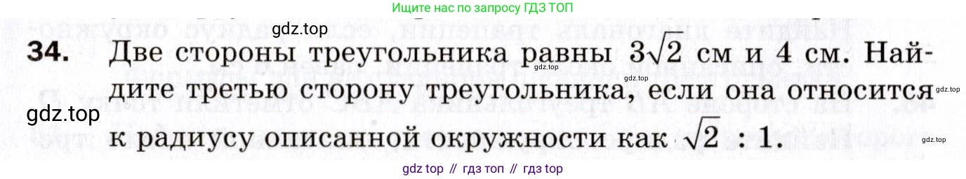 ГДЗ Геометрия, 9 класс Дидактические материалы, авторы: Мерзляк Аркадий Григорьевич, Полонский Виталий Борисович, Рабинович Ефим Михайлович, Якир Михаил Семёнович, издательство Просвещение, Москва, 2021, страница 7, номер 34, Условие 2021