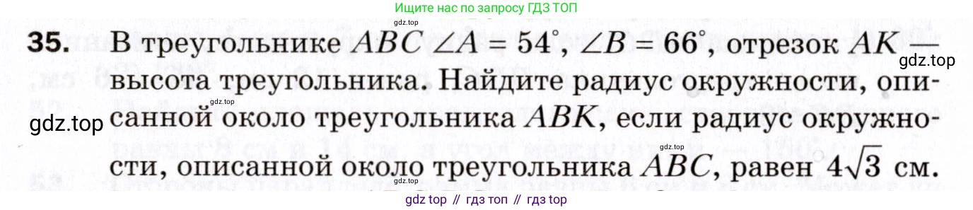 ГДЗ Геометрия, 9 класс Дидактические материалы, авторы: Мерзляк Аркадий Григорьевич, Полонский Виталий Борисович, Рабинович Ефим Михайлович, Якир Михаил Семёнович, издательство Просвещение, Москва, 2021, страница 7, номер 35, Условие 2021
