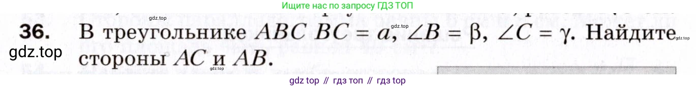 ГДЗ Геометрия, 9 класс Дидактические материалы, авторы: Мерзляк Аркадий Григорьевич, Полонский Виталий Борисович, Рабинович Ефим Михайлович, Якир Михаил Семёнович, издательство Просвещение, Москва, 2021, страница 7, номер 36, Условие 2021