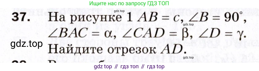 ГДЗ Геометрия, 9 класс Дидактические материалы, авторы: Мерзляк Аркадий Григорьевич, Полонский Виталий Борисович, Рабинович Ефим Михайлович, Якир Михаил Семёнович, издательство Просвещение, Москва, 2021, страница 7, номер 37, Условие 2021