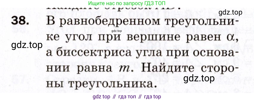 ГДЗ Геометрия, 9 класс Дидактические материалы, авторы: Мерзляк Аркадий Григорьевич, Полонский Виталий Борисович, Рабинович Ефим Михайлович, Якир Михаил Семёнович, издательство Просвещение, Москва, 2021, страница 7, номер 38, Условие 2021