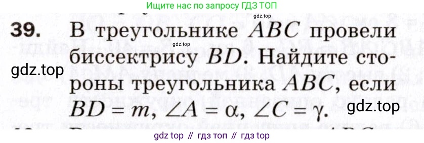 ГДЗ Геометрия, 9 класс Дидактические материалы, авторы: Мерзляк Аркадий Григорьевич, Полонский Виталий Борисович, Рабинович Ефим Михайлович, Якир Михаил Семёнович, издательство Просвещение, Москва, 2021, страница 7, номер 39, Условие 2021