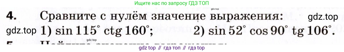 ГДЗ Геометрия, 9 класс Дидактические материалы, авторы: Мерзляк Аркадий Григорьевич, Полонский Виталий Борисович, Рабинович Ефим Михайлович, Якир Михаил Семёнович, издательство Просвещение, Москва, 2021, страница 4, номер 4, Условие 2021