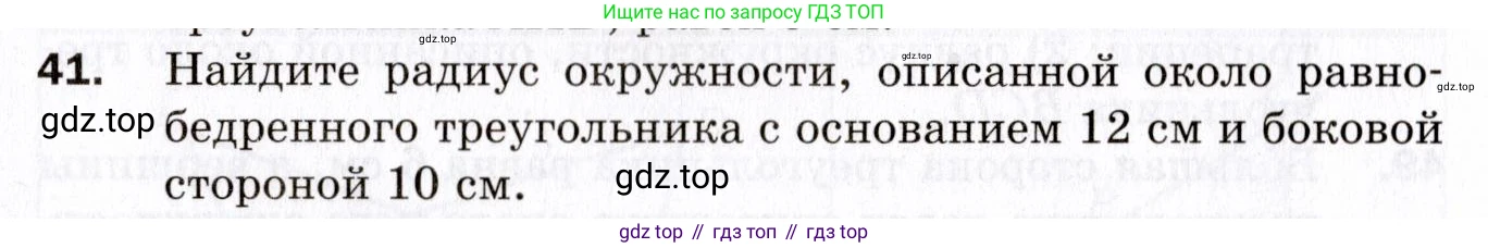 ГДЗ Геометрия, 9 класс Дидактические материалы, авторы: Мерзляк Аркадий Григорьевич, Полонский Виталий Борисович, Рабинович Ефим Михайлович, Якир Михаил Семёнович, издательство Просвещение, Москва, 2021, страница 7, номер 41, Условие 2021