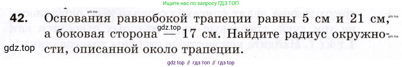 ГДЗ Геометрия, 9 класс Дидактические материалы, авторы: Мерзляк Аркадий Григорьевич, Полонский Виталий Борисович, Рабинович Ефим Михайлович, Якир Михаил Семёнович, издательство Просвещение, Москва, 2021, страница 7, номер 42, Условие 2021