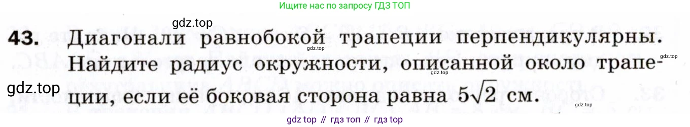 ГДЗ Геометрия, 9 класс Дидактические материалы, авторы: Мерзляк Аркадий Григорьевич, Полонский Виталий Борисович, Рабинович Ефим Михайлович, Якир Михаил Семёнович, издательство Просвещение, Москва, 2021, страница 8, номер 43, Условие 2021