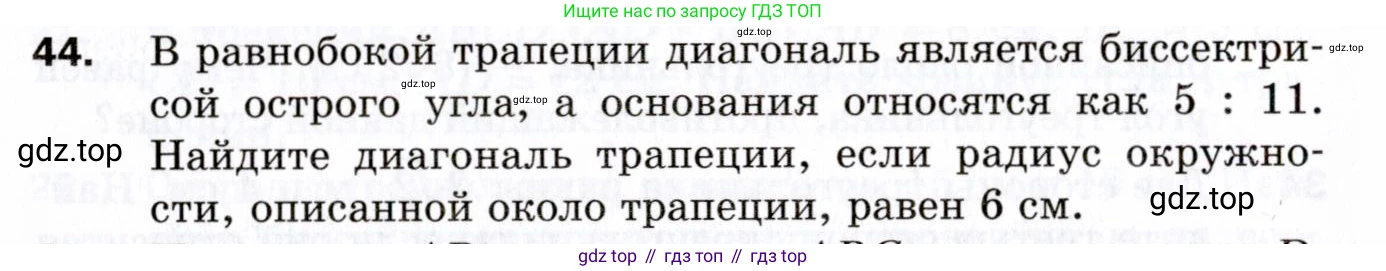 ГДЗ Геометрия, 9 класс Дидактические материалы, авторы: Мерзляк Аркадий Григорьевич, Полонский Виталий Борисович, Рабинович Ефим Михайлович, Якир Михаил Семёнович, издательство Просвещение, Москва, 2021, страница 8, номер 44, Условие 2021