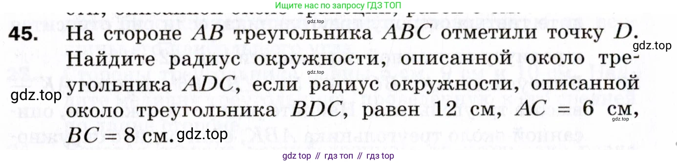 ГДЗ Геометрия, 9 класс Дидактические материалы, авторы: Мерзляк Аркадий Григорьевич, Полонский Виталий Борисович, Рабинович Ефим Михайлович, Якир Михаил Семёнович, издательство Просвещение, Москва, 2021, страница 8, номер 45, Условие 2021