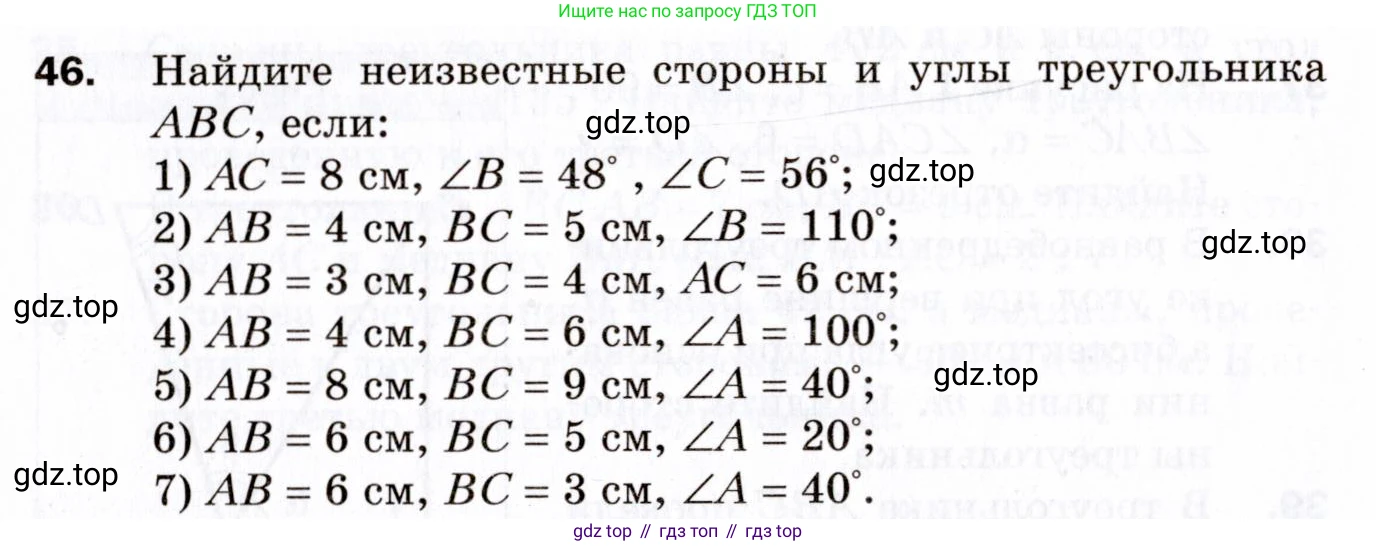 ГДЗ Геометрия, 9 класс Дидактические материалы, авторы: Мерзляк Аркадий Григорьевич, Полонский Виталий Борисович, Рабинович Ефим Михайлович, Якир Михаил Семёнович, издательство Просвещение, Москва, 2021, страница 8, номер 46, Условие 2021