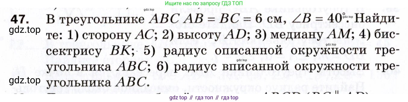 ГДЗ Геометрия, 9 класс Дидактические материалы, авторы: Мерзляк Аркадий Григорьевич, Полонский Виталий Борисович, Рабинович Ефим Михайлович, Якир Михаил Семёнович, издательство Просвещение, Москва, 2021, страница 8, номер 47, Условие 2021