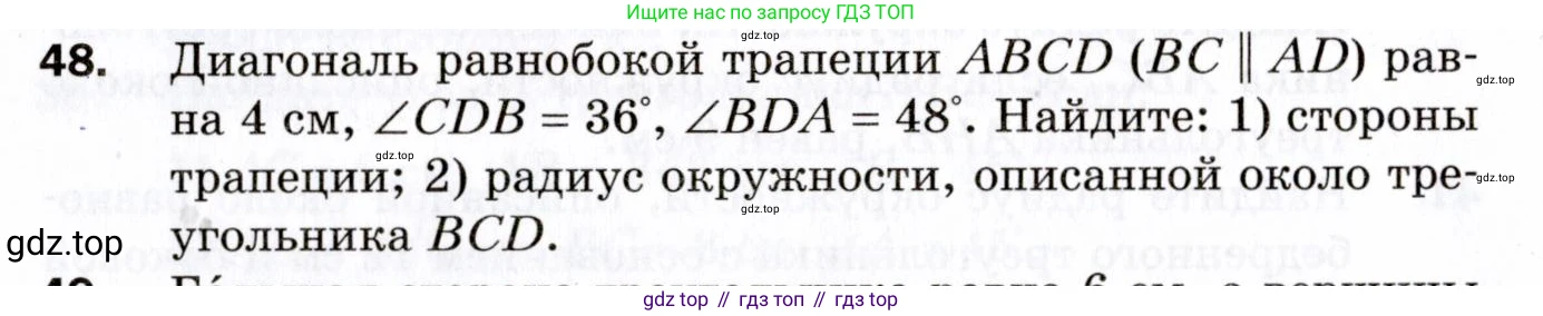 ГДЗ Геометрия, 9 класс Дидактические материалы, авторы: Мерзляк Аркадий Григорьевич, Полонский Виталий Борисович, Рабинович Ефим Михайлович, Якир Михаил Семёнович, издательство Просвещение, Москва, 2021, страница 8, номер 48, Условие 2021