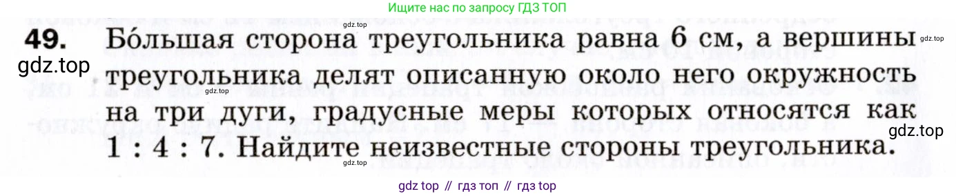 ГДЗ Геометрия, 9 класс Дидактические материалы, авторы: Мерзляк Аркадий Григорьевич, Полонский Виталий Борисович, Рабинович Ефим Михайлович, Якир Михаил Семёнович, издательство Просвещение, Москва, 2021, страница 8, номер 49, Условие 2021