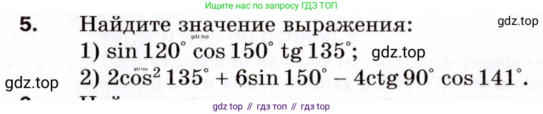 ГДЗ Геометрия, 9 класс Дидактические материалы, авторы: Мерзляк Аркадий Григорьевич, Полонский Виталий Борисович, Рабинович Ефим Михайлович, Якир Михаил Семёнович, издательство Просвещение, Москва, 2021, страница 4, номер 5, Условие 2021
