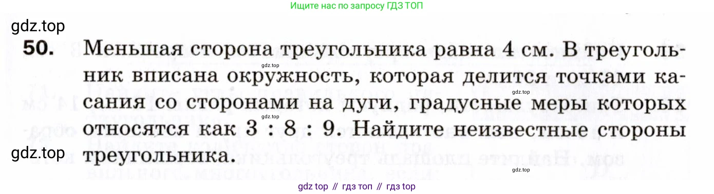 ГДЗ Геометрия, 9 класс Дидактические материалы, авторы: Мерзляк Аркадий Григорьевич, Полонский Виталий Борисович, Рабинович Ефим Михайлович, Якир Михаил Семёнович, издательство Просвещение, Москва, 2021, страница 9, номер 50, Условие 2021
