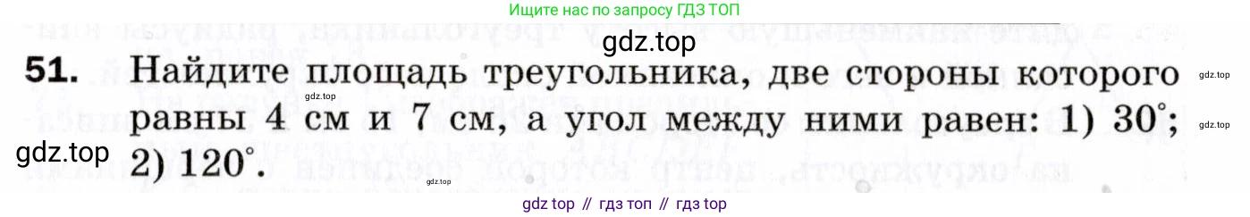 ГДЗ Геометрия, 9 класс Дидактические материалы, авторы: Мерзляк Аркадий Григорьевич, Полонский Виталий Борисович, Рабинович Ефим Михайлович, Якир Михаил Семёнович, издательство Просвещение, Москва, 2021, страница 9, номер 51, Условие 2021