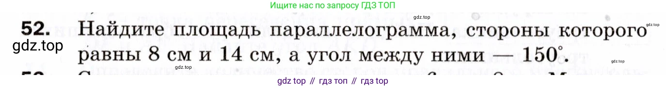 ГДЗ Геометрия, 9 класс Дидактические материалы, авторы: Мерзляк Аркадий Григорьевич, Полонский Виталий Борисович, Рабинович Ефим Михайлович, Якир Михаил Семёнович, издательство Просвещение, Москва, 2021, страница 9, номер 52, Условие 2021