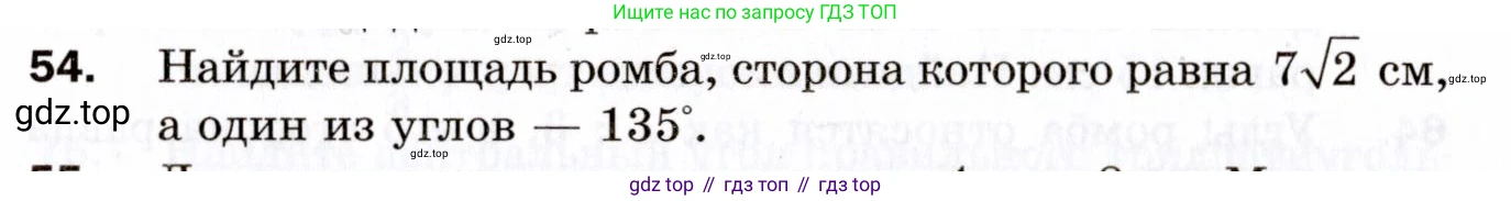 ГДЗ Геометрия, 9 класс Дидактические материалы, авторы: Мерзляк Аркадий Григорьевич, Полонский Виталий Борисович, Рабинович Ефим Михайлович, Якир Михаил Семёнович, издательство Просвещение, Москва, 2021, страница 9, номер 54, Условие 2021