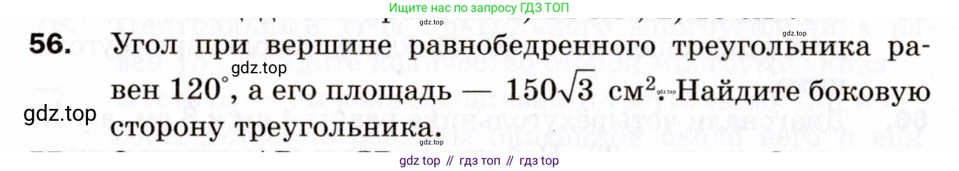 ГДЗ Геометрия, 9 класс Дидактические материалы, авторы: Мерзляк Аркадий Григорьевич, Полонский Виталий Борисович, Рабинович Ефим Михайлович, Якир Михаил Семёнович, издательство Просвещение, Москва, 2021, страница 9, номер 56, Условие 2021