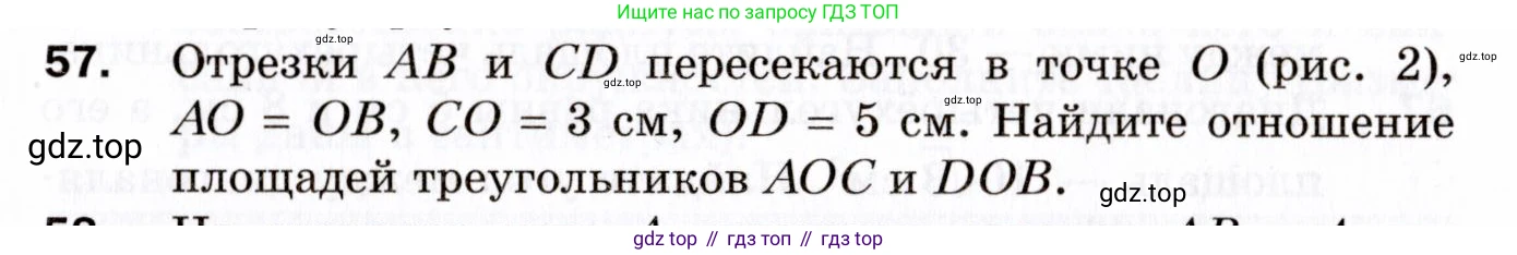 ГДЗ Геометрия, 9 класс Дидактические материалы, авторы: Мерзляк Аркадий Григорьевич, Полонский Виталий Борисович, Рабинович Ефим Михайлович, Якир Михаил Семёнович, издательство Просвещение, Москва, 2021, страница 9, номер 57, Условие 2021