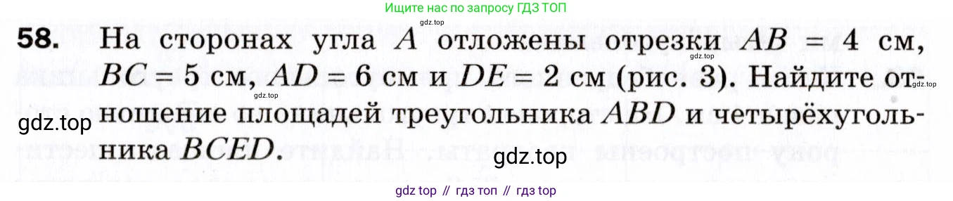 ГДЗ Геометрия, 9 класс Дидактические материалы, авторы: Мерзляк Аркадий Григорьевич, Полонский Виталий Борисович, Рабинович Ефим Михайлович, Якир Михаил Семёнович, издательство Просвещение, Москва, 2021, страница 9, номер 58, Условие 2021