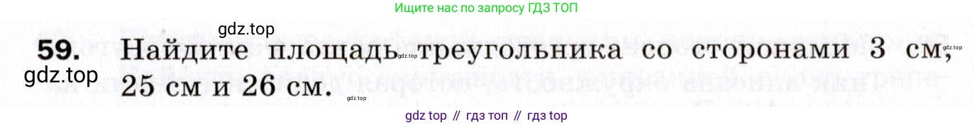 ГДЗ Геометрия, 9 класс Дидактические материалы, авторы: Мерзляк Аркадий Григорьевич, Полонский Виталий Борисович, Рабинович Ефим Михайлович, Якир Михаил Семёнович, издательство Просвещение, Москва, 2021, страница 10, номер 59, Условие 2021