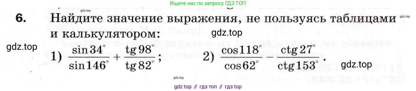 ГДЗ Геометрия, 9 класс Дидактические материалы, авторы: Мерзляк Аркадий Григорьевич, Полонский Виталий Борисович, Рабинович Ефим Михайлович, Якир Михаил Семёнович, издательство Просвещение, Москва, 2021, страница 4, номер 6, Условие 2021