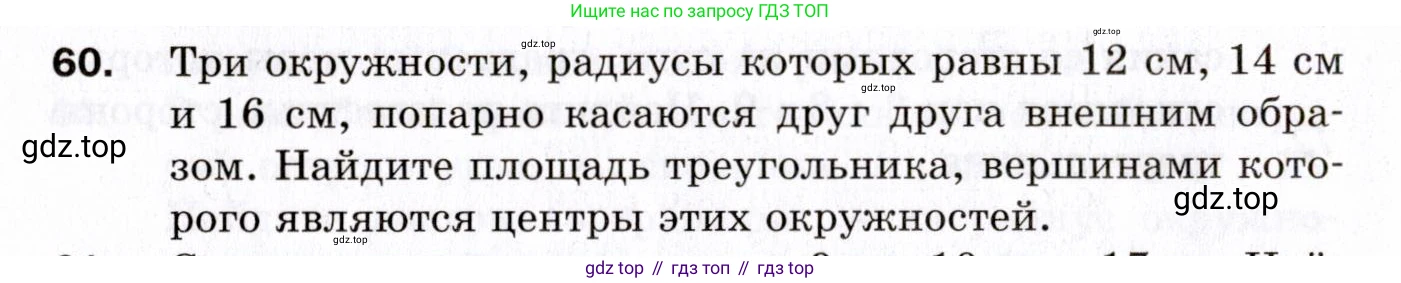 ГДЗ Геометрия, 9 класс Дидактические материалы, авторы: Мерзляк Аркадий Григорьевич, Полонский Виталий Борисович, Рабинович Ефим Михайлович, Якир Михаил Семёнович, издательство Просвещение, Москва, 2021, страница 10, номер 60, Условие 2021