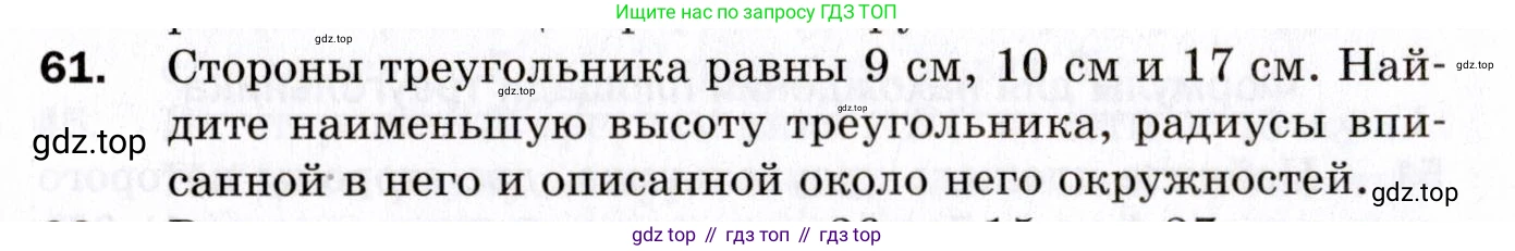 ГДЗ Геометрия, 9 класс Дидактические материалы, авторы: Мерзляк Аркадий Григорьевич, Полонский Виталий Борисович, Рабинович Ефим Михайлович, Якир Михаил Семёнович, издательство Просвещение, Москва, 2021, страница 10, номер 61, Условие 2021