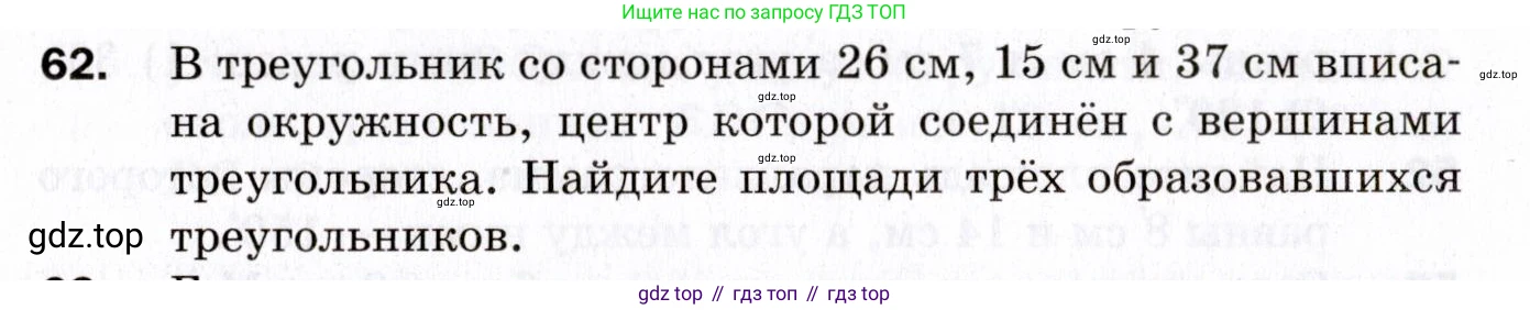 ГДЗ Геометрия, 9 класс Дидактические материалы, авторы: Мерзляк Аркадий Григорьевич, Полонский Виталий Борисович, Рабинович Ефим Михайлович, Якир Михаил Семёнович, издательство Просвещение, Москва, 2021, страница 10, номер 62, Условие 2021