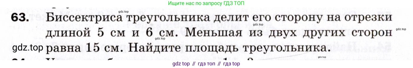 ГДЗ Геометрия, 9 класс Дидактические материалы, авторы: Мерзляк Аркадий Григорьевич, Полонский Виталий Борисович, Рабинович Ефим Михайлович, Якир Михаил Семёнович, издательство Просвещение, Москва, 2021, страница 10, номер 63, Условие 2021