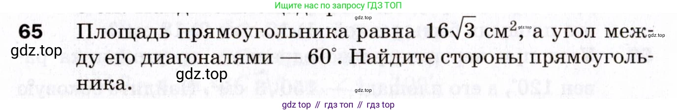 ГДЗ Геометрия, 9 класс Дидактические материалы, авторы: Мерзляк Аркадий Григорьевич, Полонский Виталий Борисович, Рабинович Ефим Михайлович, Якир Михаил Семёнович, издательство Просвещение, Москва, 2021, страница 10, номер 65, Условие 2021