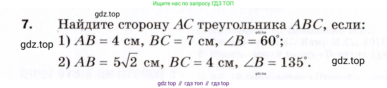 ГДЗ Геометрия, 9 класс Дидактические материалы, авторы: Мерзляк Аркадий Григорьевич, Полонский Виталий Борисович, Рабинович Ефим Михайлович, Якир Михаил Семёнович, издательство Просвещение, Москва, 2021, страница 4, номер 7, Условие 2021