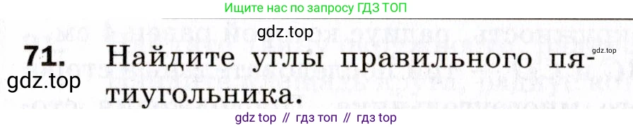 ГДЗ Геометрия, 9 класс Дидактические материалы, авторы: Мерзляк Аркадий Григорьевич, Полонский Виталий Борисович, Рабинович Ефим Михайлович, Якир Михаил Семёнович, издательство Просвещение, Москва, 2021, страница 11, номер 71, Условие 2021