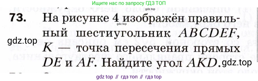ГДЗ Геометрия, 9 класс Дидактические материалы, авторы: Мерзляк Аркадий Григорьевич, Полонский Виталий Борисович, Рабинович Ефим Михайлович, Якир Михаил Семёнович, издательство Просвещение, Москва, 2021, страница 11, номер 73, Условие 2021