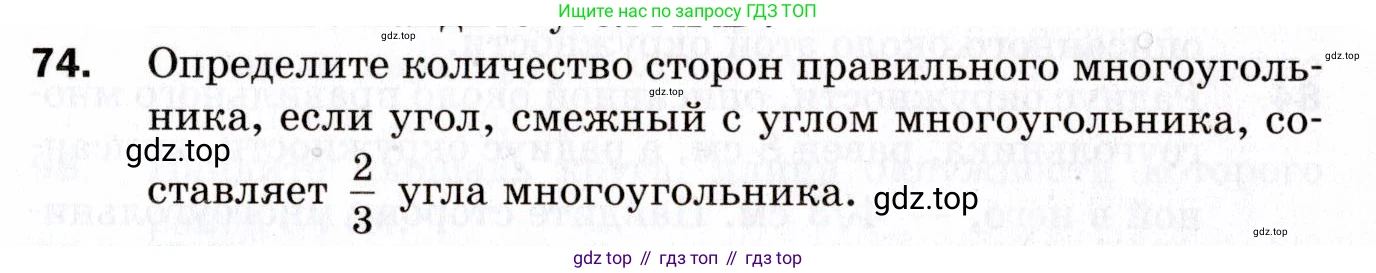 ГДЗ Геометрия, 9 класс Дидактические материалы, авторы: Мерзляк Аркадий Григорьевич, Полонский Виталий Борисович, Рабинович Ефим Михайлович, Якир Михаил Семёнович, издательство Просвещение, Москва, 2021, страница 11, номер 74, Условие 2021