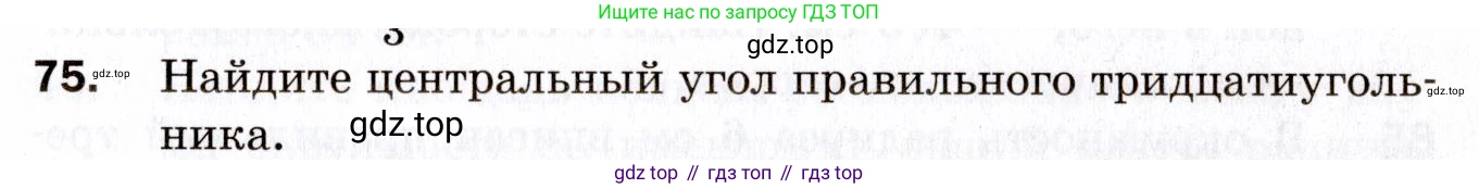 ГДЗ Геометрия, 9 класс Дидактические материалы, авторы: Мерзляк Аркадий Григорьевич, Полонский Виталий Борисович, Рабинович Ефим Михайлович, Якир Михаил Семёнович, издательство Просвещение, Москва, 2021, страница 11, номер 75, Условие 2021