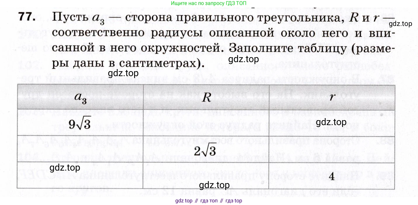 ГДЗ Геометрия, 9 класс Дидактические материалы, авторы: Мерзляк Аркадий Григорьевич, Полонский Виталий Борисович, Рабинович Ефим Михайлович, Якир Михаил Семёнович, издательство Просвещение, Москва, 2021, страница 11, номер 77, Условие 2021