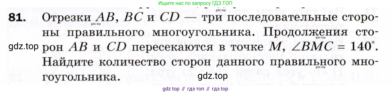 ГДЗ Геометрия, 9 класс Дидактические материалы, авторы: Мерзляк Аркадий Григорьевич, Полонский Виталий Борисович, Рабинович Ефим Михайлович, Якир Михаил Семёнович, издательство Просвещение, Москва, 2021, страница 12, номер 81, Условие 2021