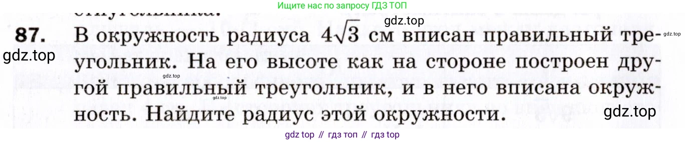 ГДЗ Геометрия, 9 класс Дидактические материалы, авторы: Мерзляк Аркадий Григорьевич, Полонский Виталий Борисович, Рабинович Ефим Михайлович, Якир Михаил Семёнович, издательство Просвещение, Москва, 2021, страница 12, номер 87, Условие 2021