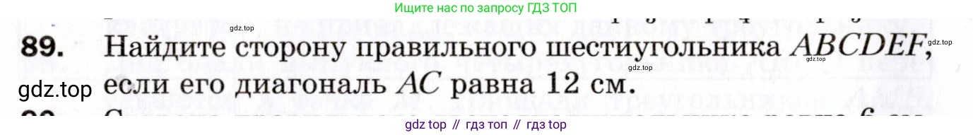 ГДЗ Геометрия, 9 класс Дидактические материалы, авторы: Мерзляк Аркадий Григорьевич, Полонский Виталий Борисович, Рабинович Ефим Михайлович, Якир Михаил Семёнович, издательство Просвещение, Москва, 2021, страница 12, номер 89, Условие 2021