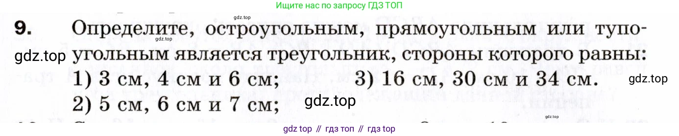 ГДЗ Геометрия, 9 класс Дидактические материалы, авторы: Мерзляк Аркадий Григорьевич, Полонский Виталий Борисович, Рабинович Ефим Михайлович, Якир Михаил Семёнович, издательство Просвещение, Москва, 2021, страница 5, номер 9, Условие 2021