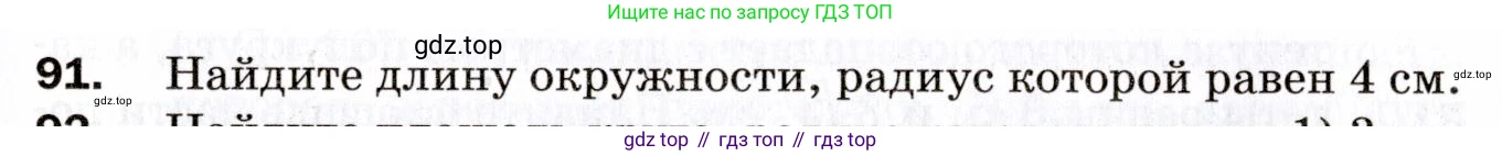 ГДЗ Геометрия, 9 класс Дидактические материалы, авторы: Мерзляк Аркадий Григорьевич, Полонский Виталий Борисович, Рабинович Ефим Михайлович, Якир Михаил Семёнович, издательство Просвещение, Москва, 2021, страница 13, номер 91, Условие 2021