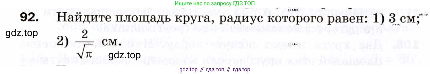 ГДЗ Геометрия, 9 класс Дидактические материалы, авторы: Мерзляк Аркадий Григорьевич, Полонский Виталий Борисович, Рабинович Ефим Михайлович, Якир Михаил Семёнович, издательство Просвещение, Москва, 2021, страница 13, номер 92, Условие 2021