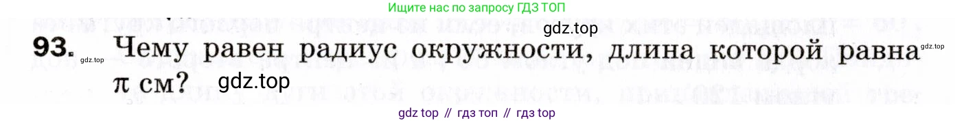 ГДЗ Геометрия, 9 класс Дидактические материалы, авторы: Мерзляк Аркадий Григорьевич, Полонский Виталий Борисович, Рабинович Ефим Михайлович, Якир Михаил Семёнович, издательство Просвещение, Москва, 2021, страница 13, номер 93, Условие 2021